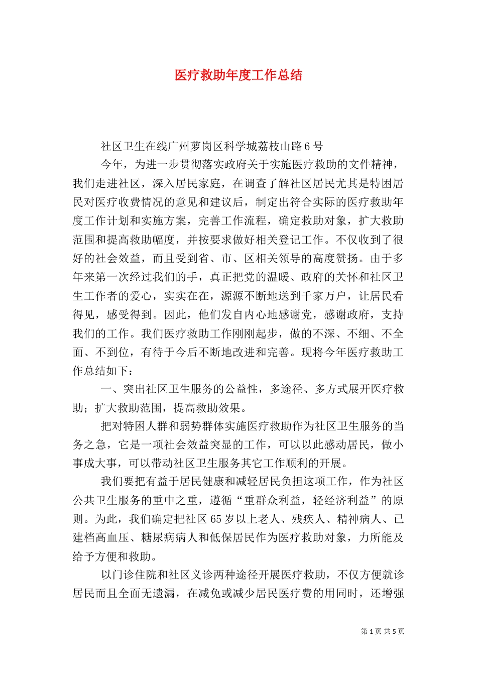 医疗救助年度工作总结_第1页