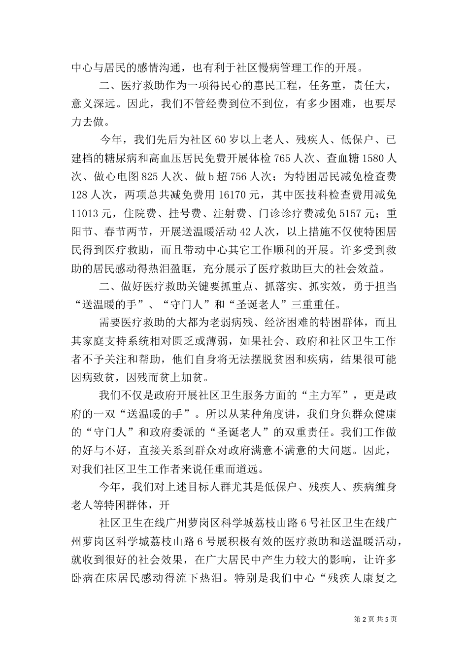 医疗救助年度工作总结_第2页