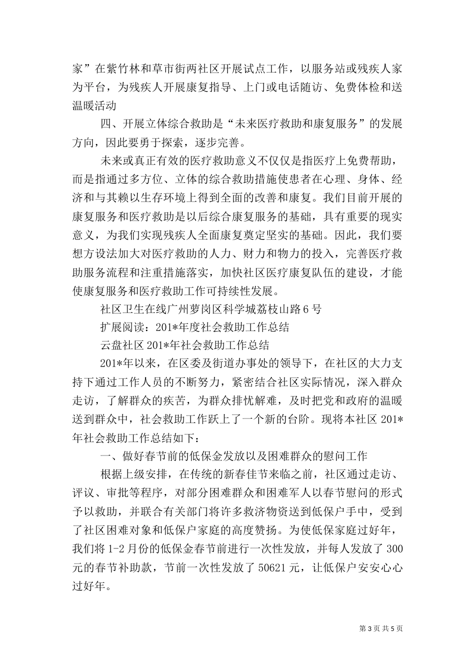 医疗救助年度工作总结_第3页