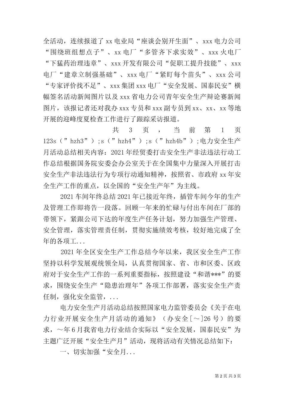 电力安全生产月活动总结（十）_第2页