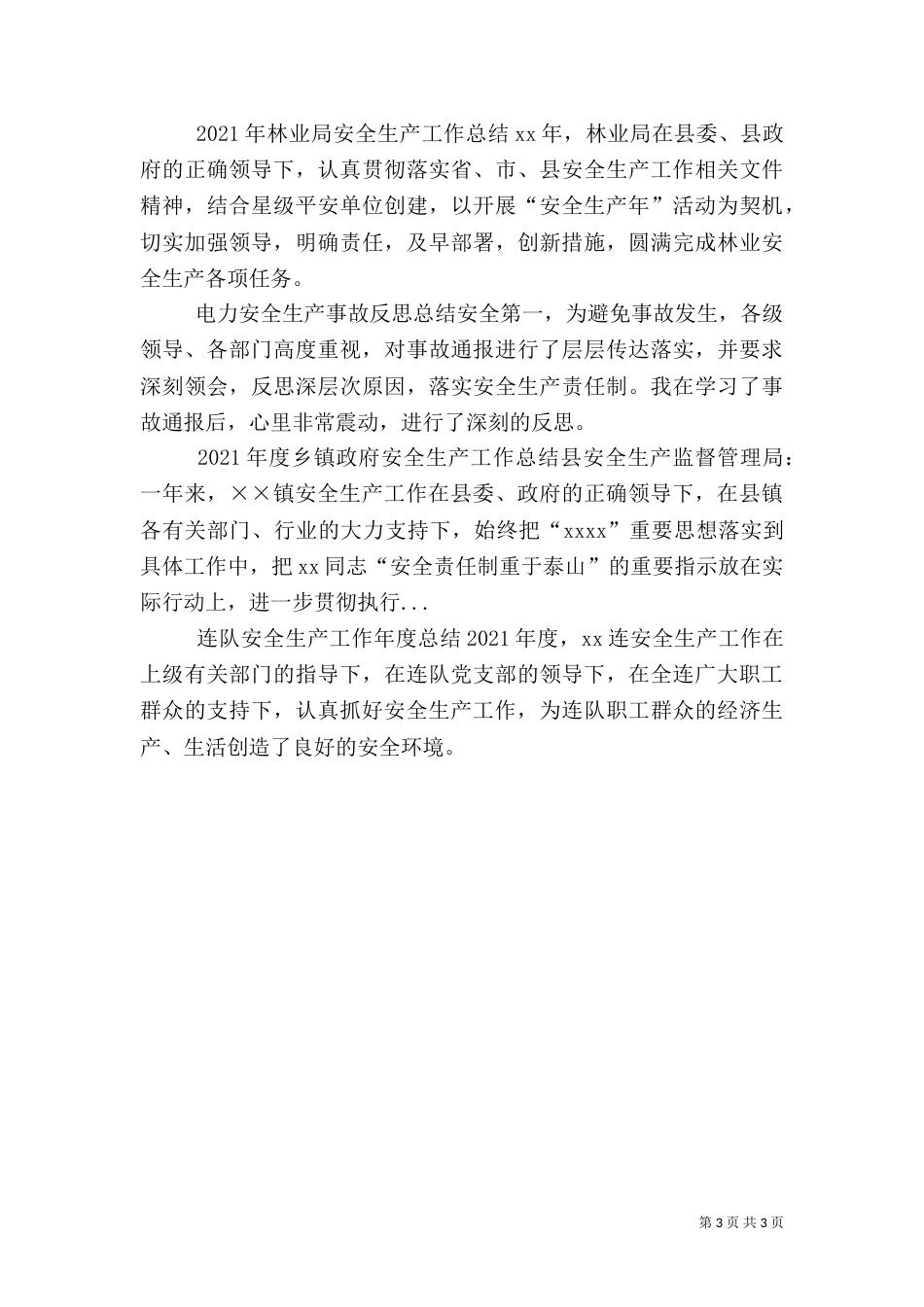 电力安全生产月活动总结（十）_第3页