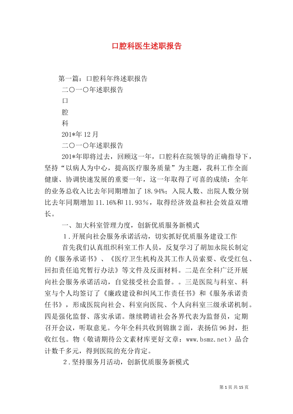 口腔科医生述职报告_第1页