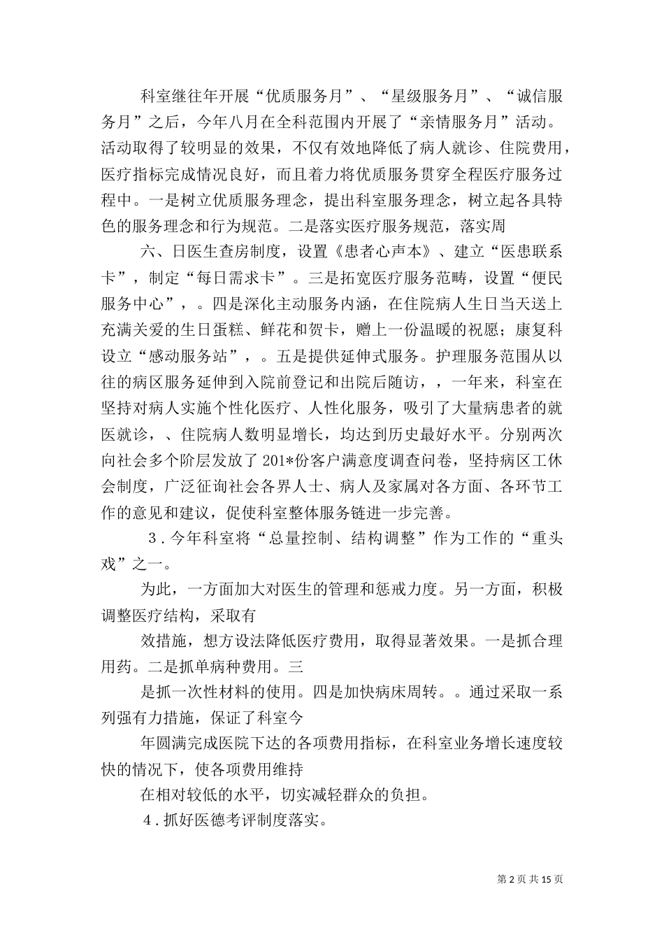 口腔科医生述职报告_第2页