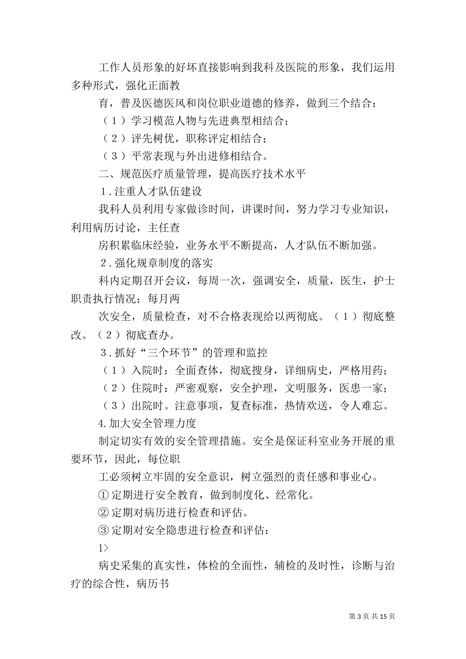 口腔科医生述职报告_第3页