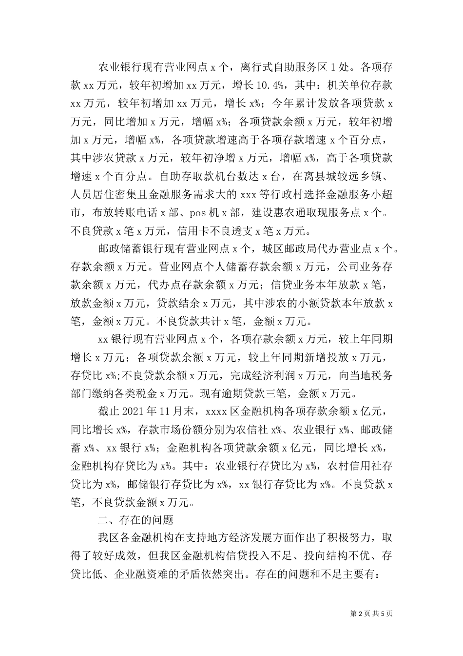 地方金融体系建设调研报告（三）_第2页