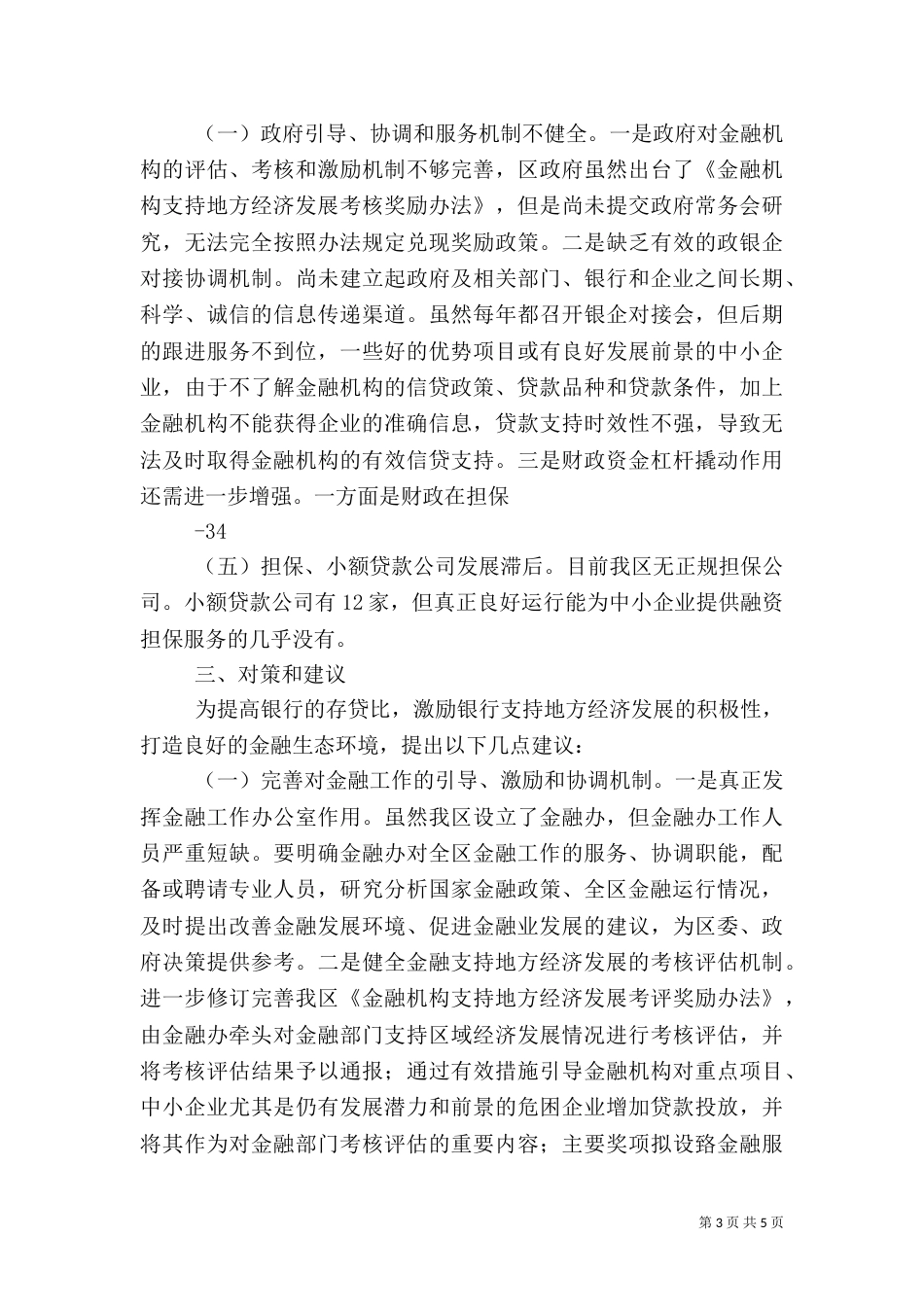 地方金融体系建设调研报告（三）_第3页