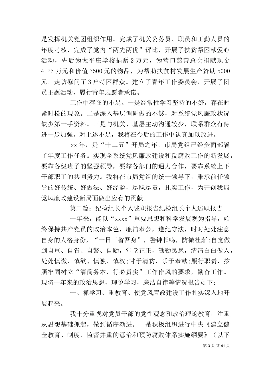 纪检个人述职报告_第3页