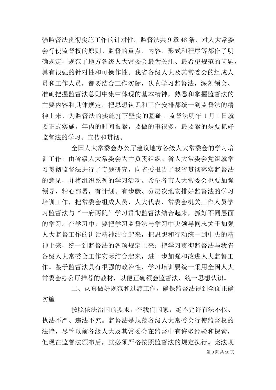 在监督法学习班结束时的讲话（一）_第3页