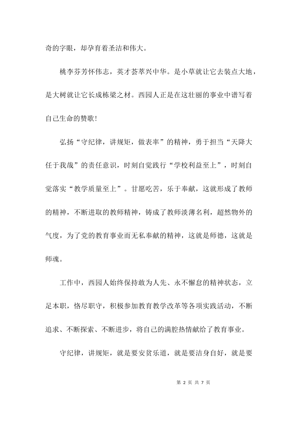 重规矩,我们怎么做发言稿_第2页