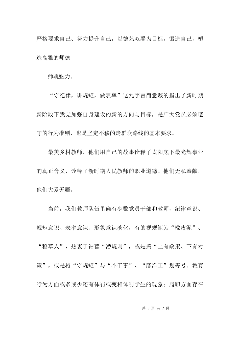 重规矩,我们怎么做发言稿_第3页