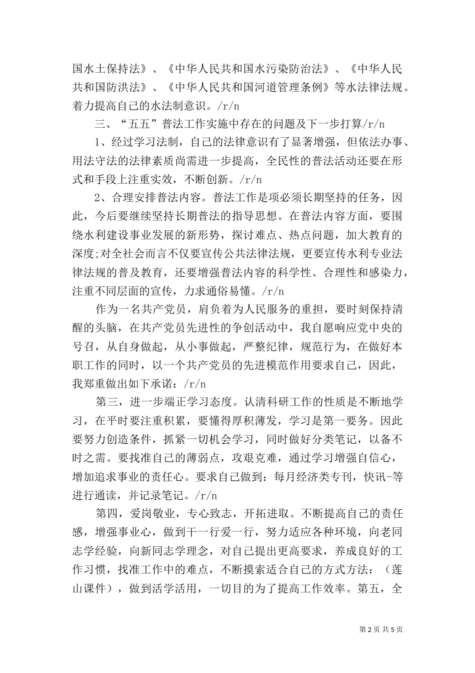 普法学习体会（三）_第2页