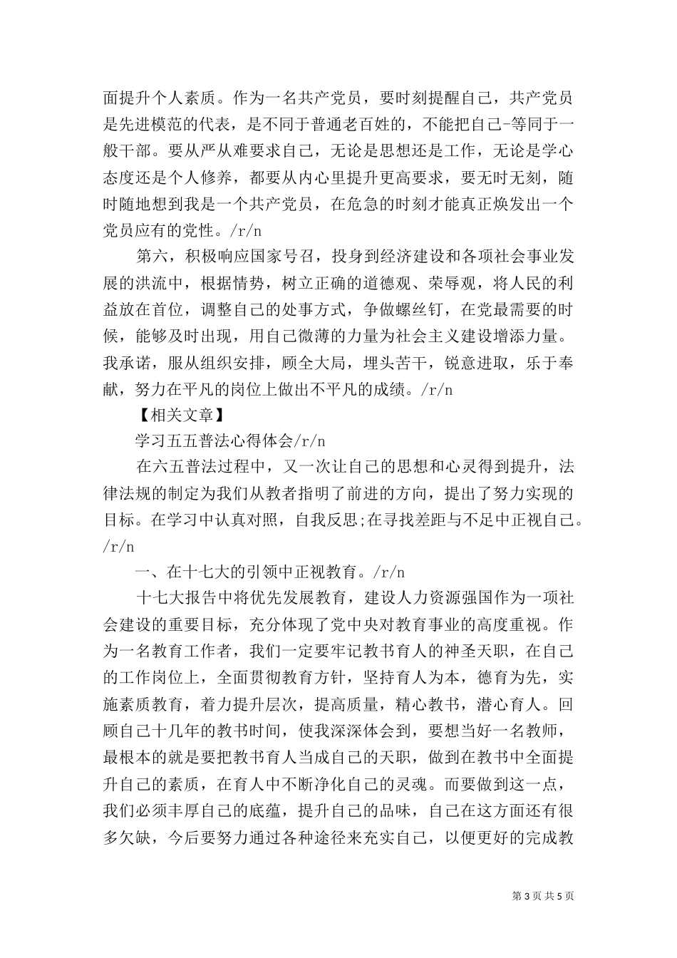 普法学习体会（三）_第3页