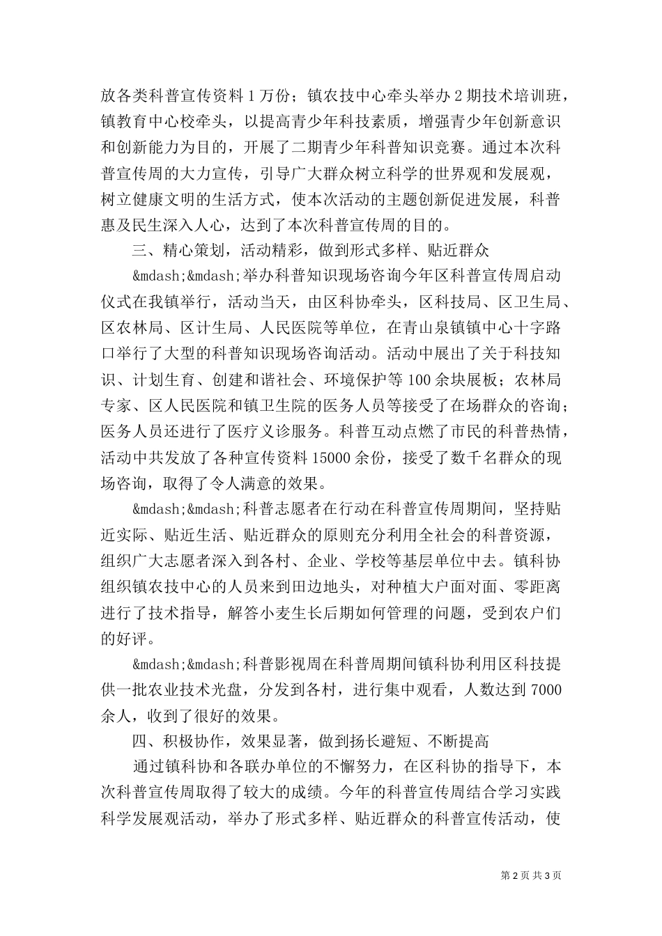 第二十一届科普宣传周工作总结_第2页