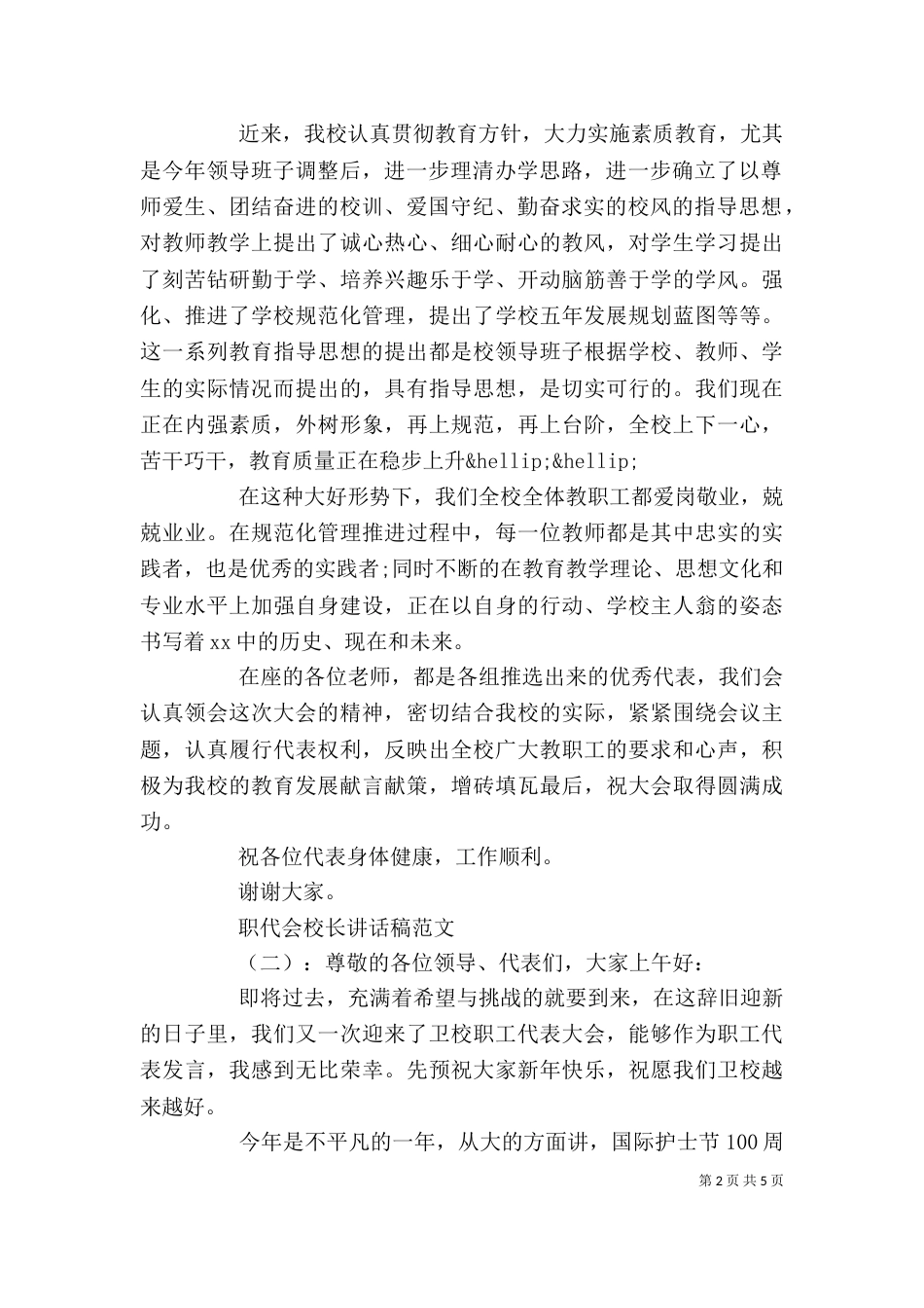 职代会校长讲话稿（一）_第2页