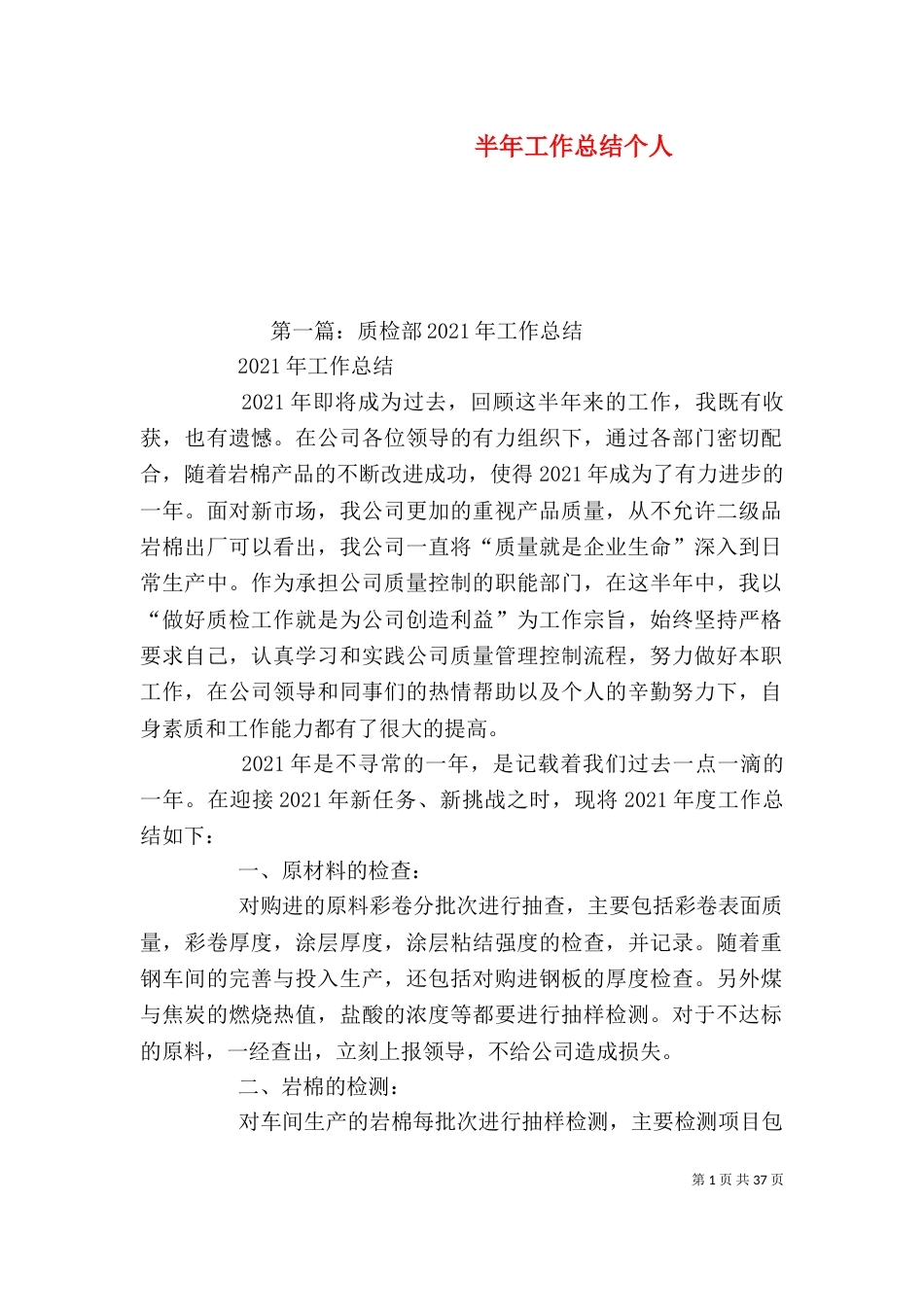 半年工作总结个人（三）_第1页