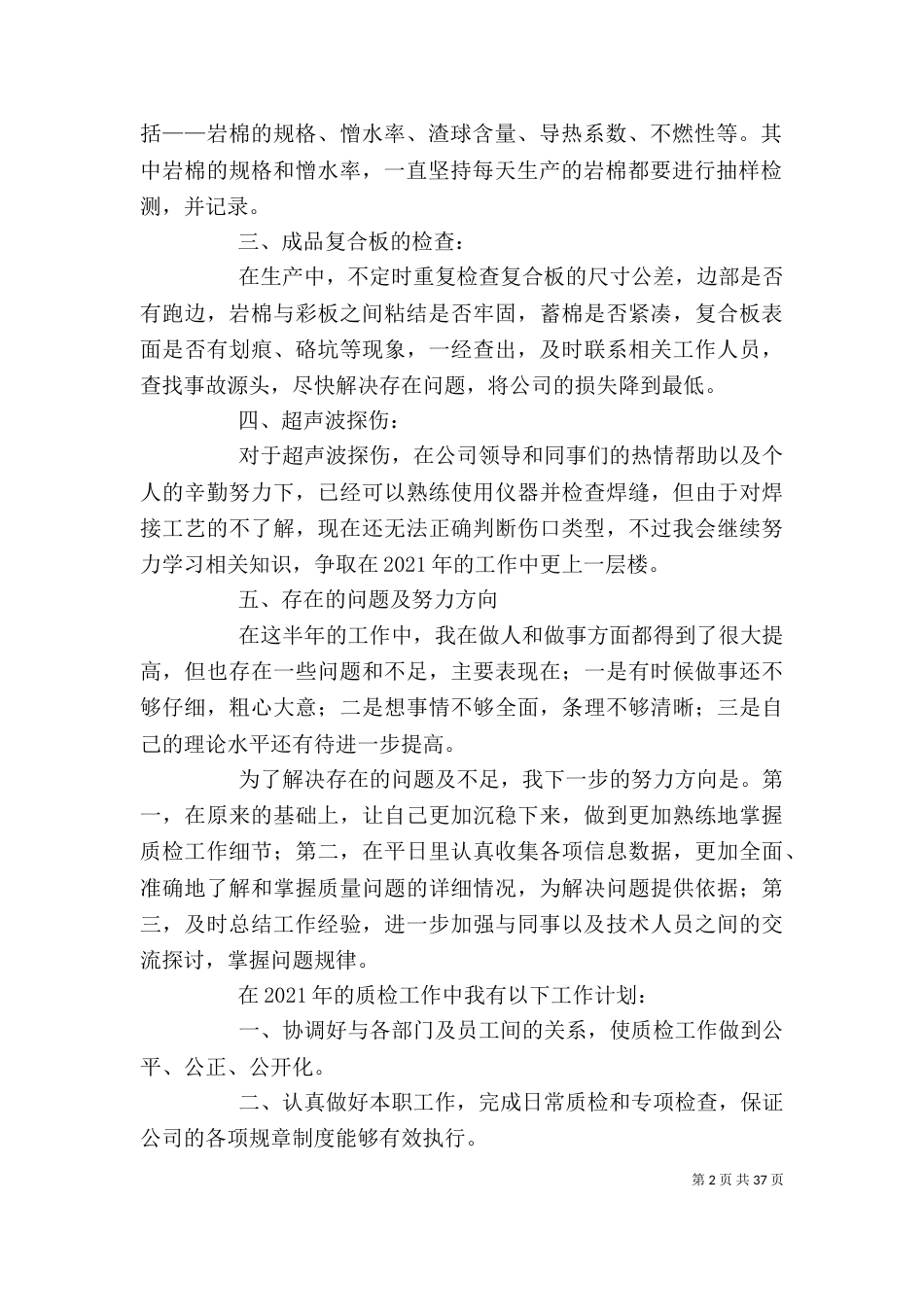 半年工作总结个人（三）_第2页