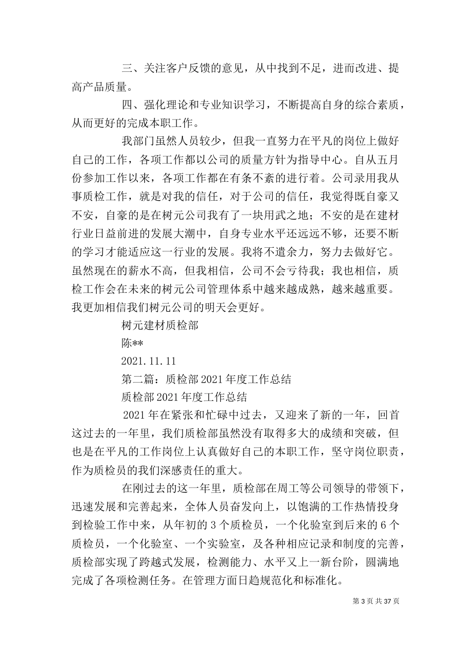 半年工作总结个人（三）_第3页