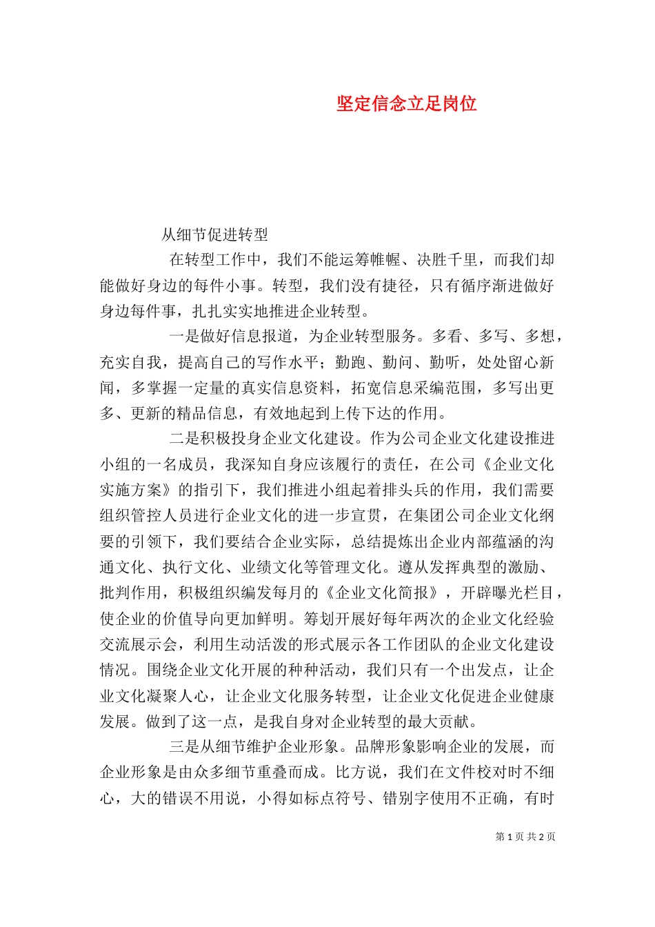 坚定信念立足岗位（一）_第1页