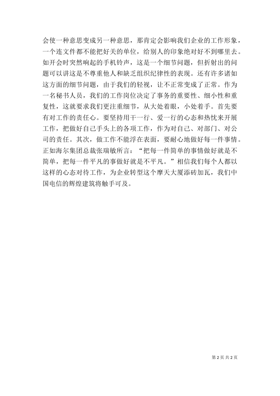 坚定信念立足岗位（一）_第2页