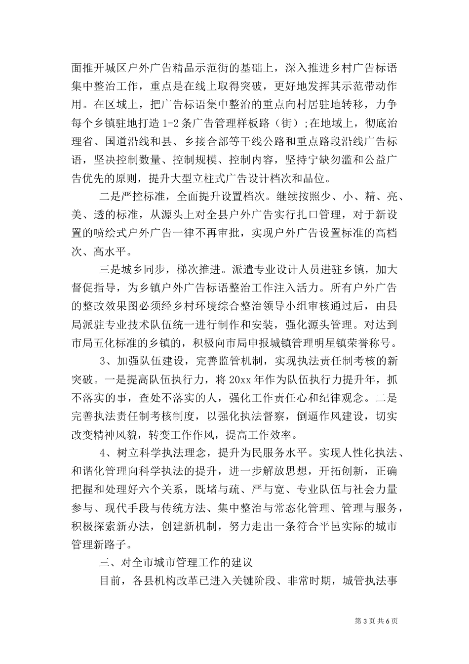 城管执法局局长讲话稿（一）_第3页