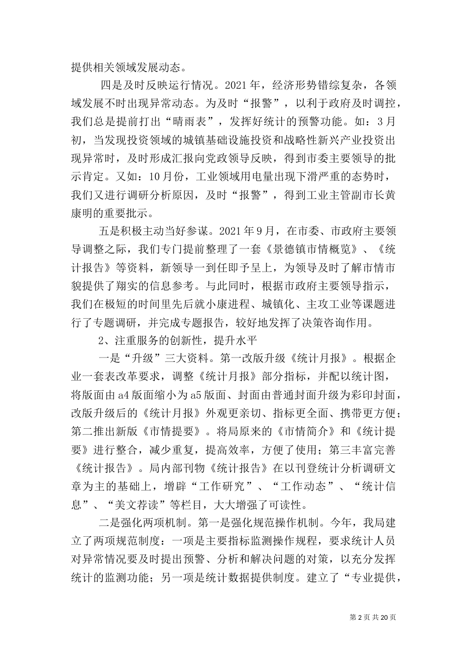 统计局年度工作总结_第2页