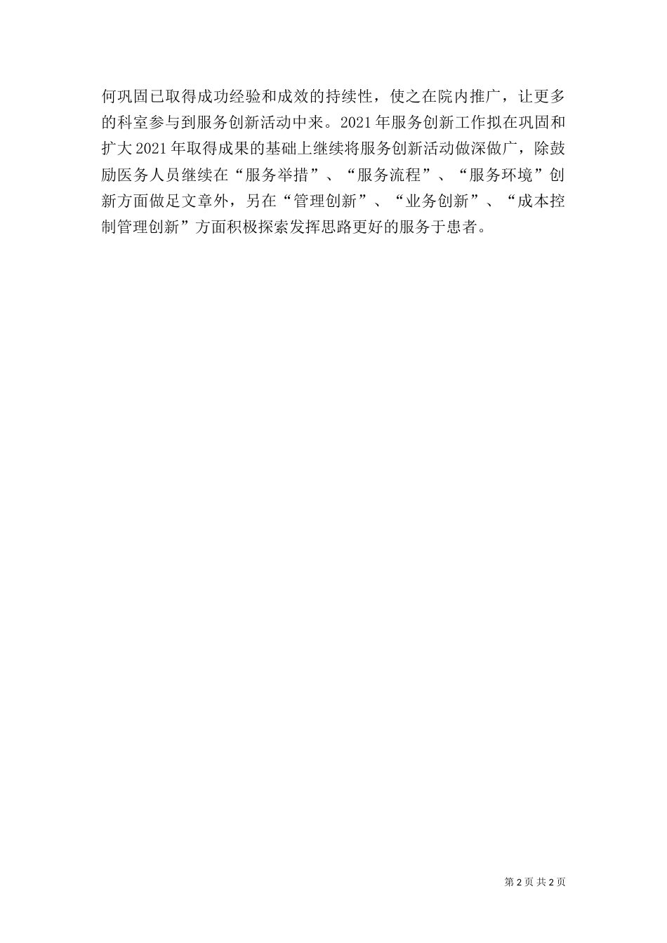 医院服务创新成效年终总结范文_第2页