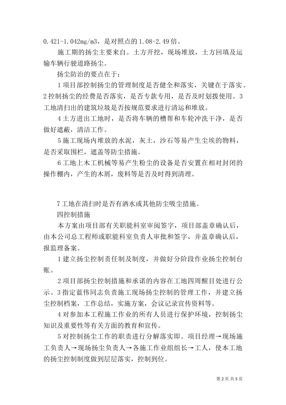 工程扬尘治理方案（二）_第2页