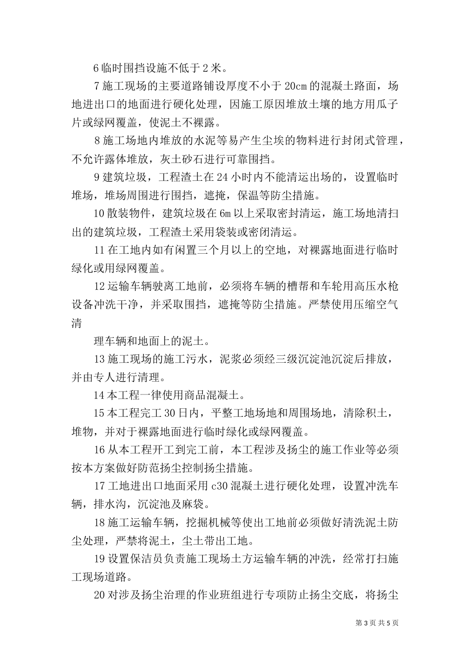 工程扬尘治理方案（二）_第3页