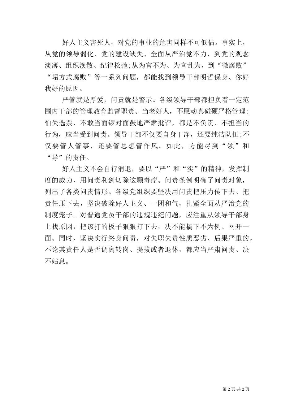 反对圈子文化心得体会（二）_第2页