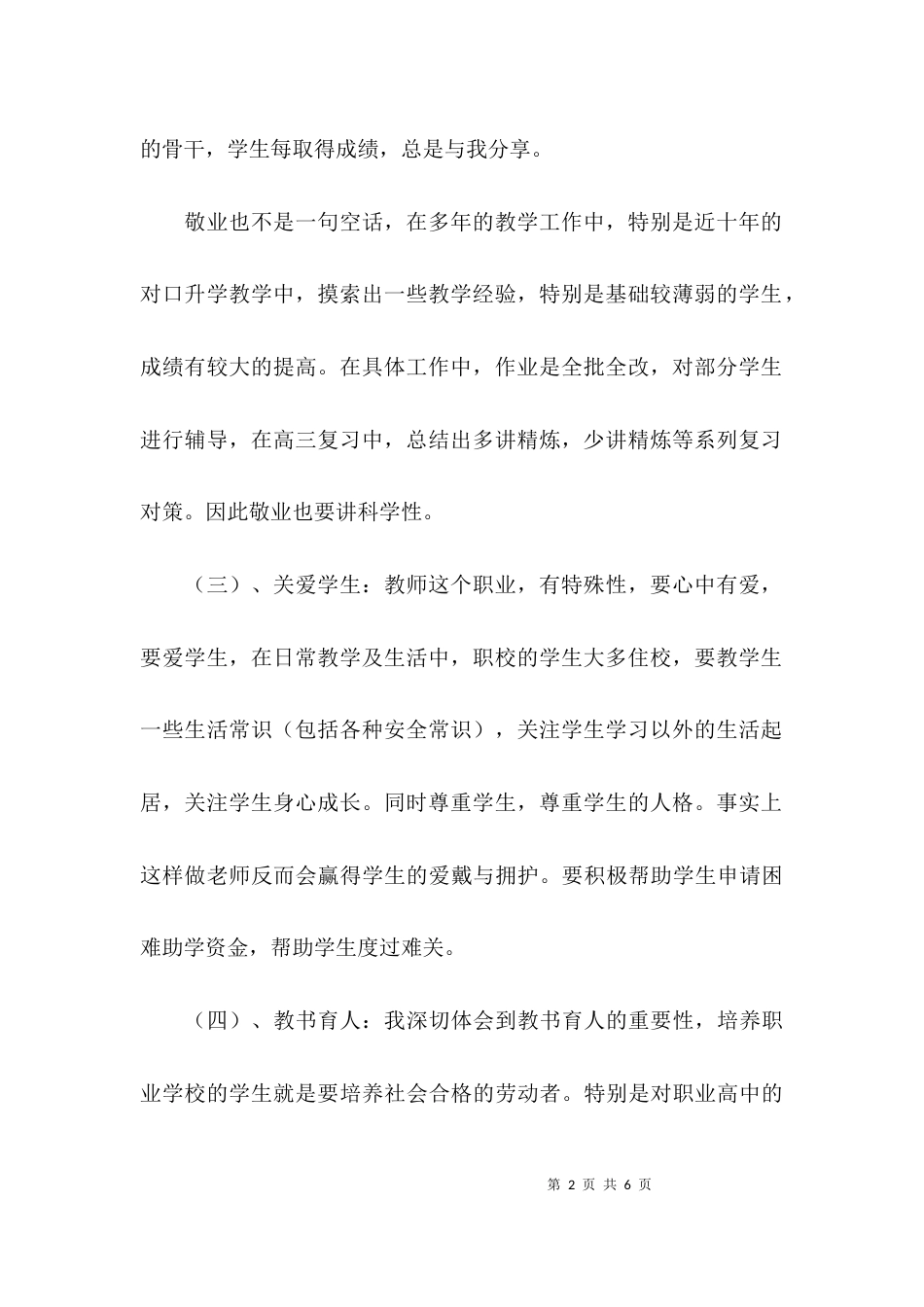 理解师德践行师德心得体会范文_第2页