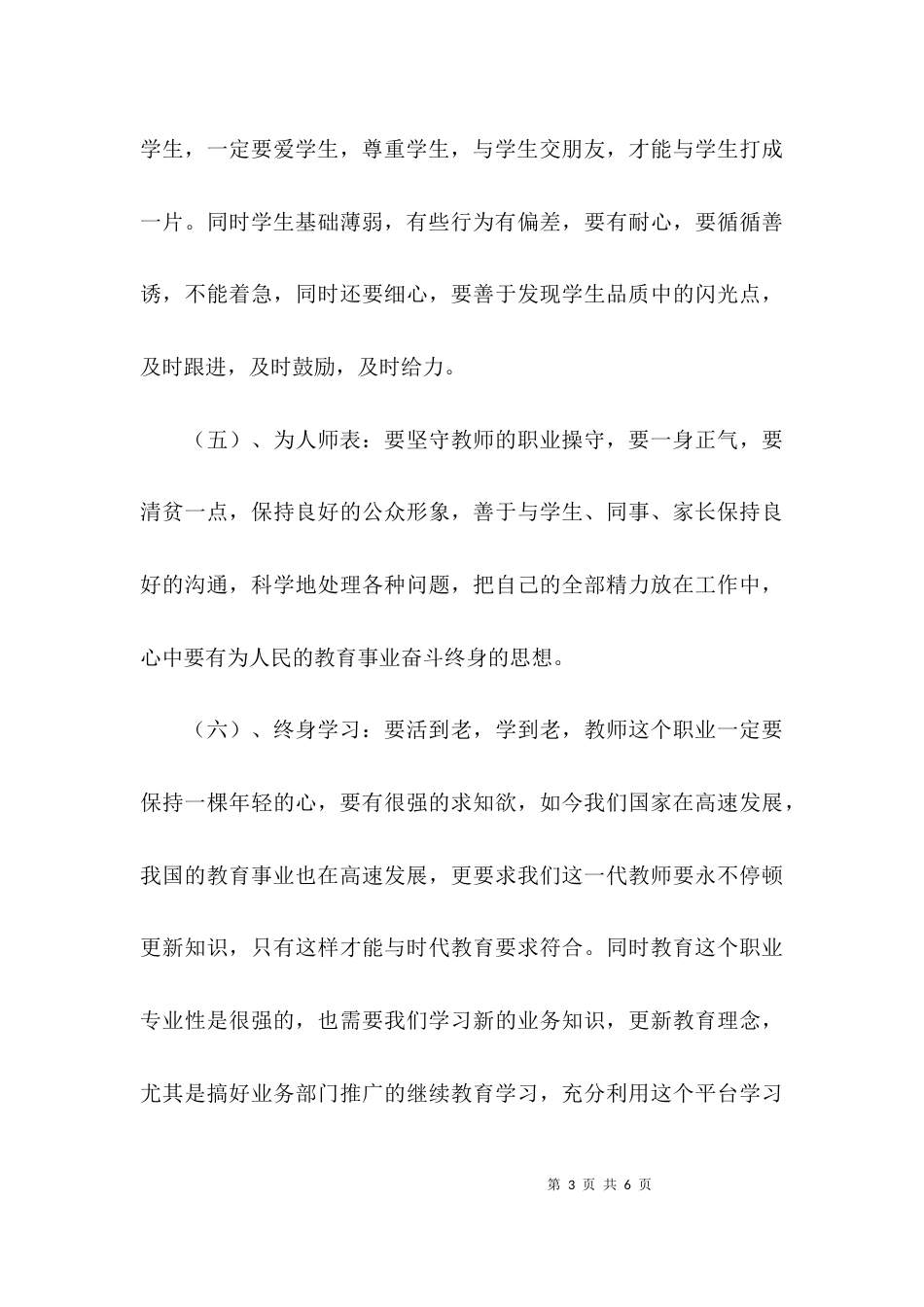 理解师德践行师德心得体会范文_第3页