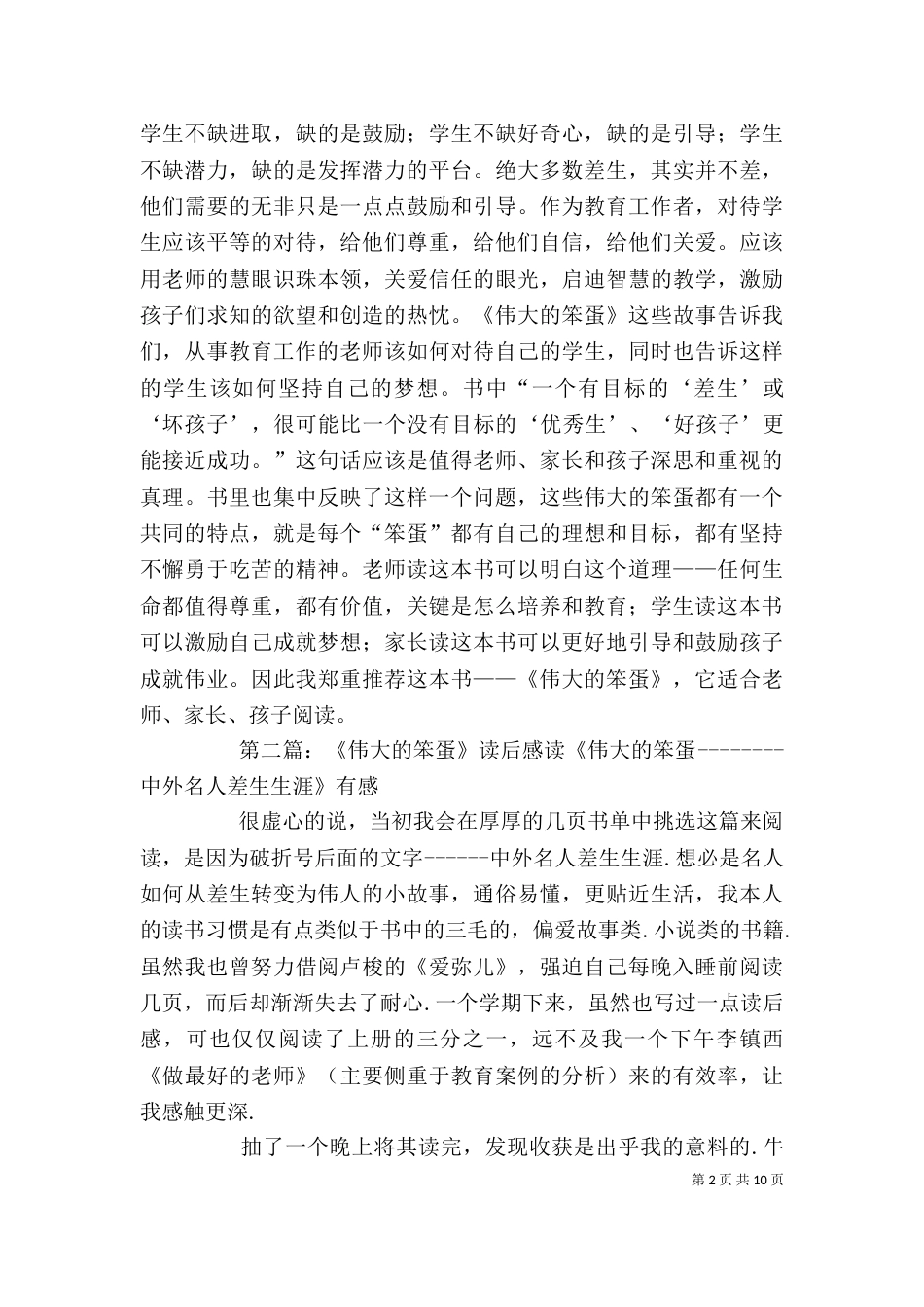 伟大的笨蛋读后感_第2页