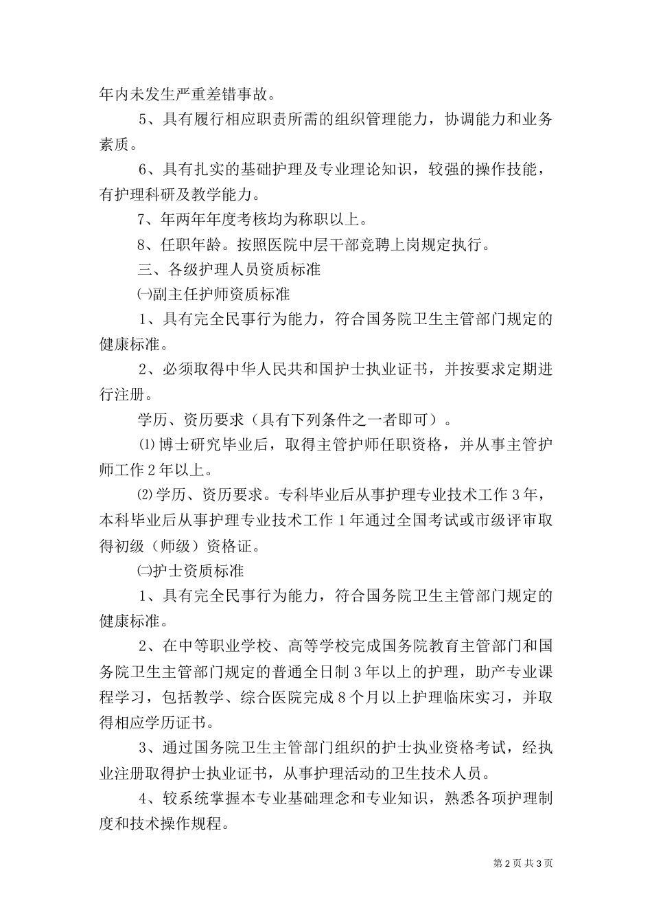 医院同工同酬制度-4-27_第2页
