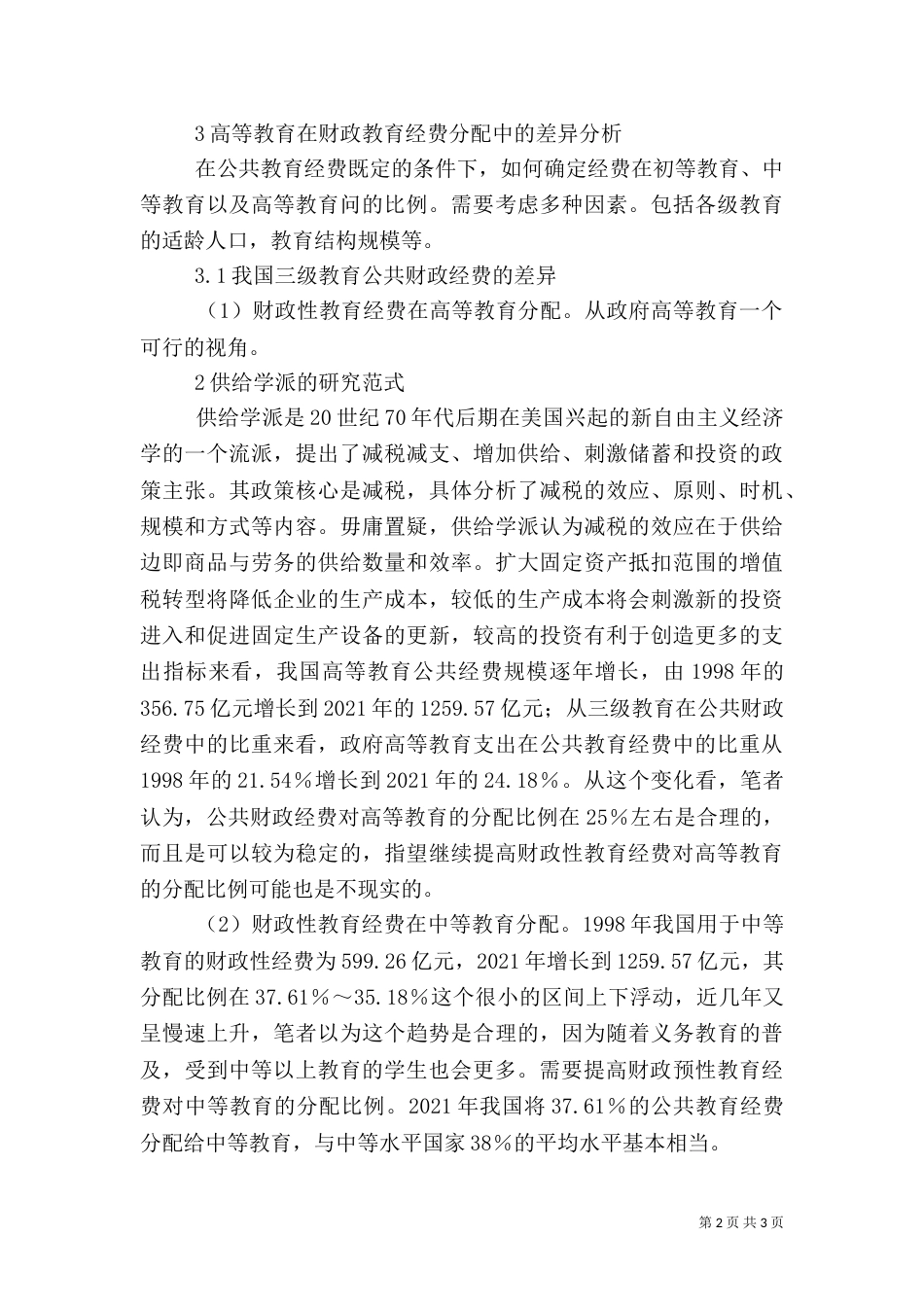 高等教育税收系统难题_第2页