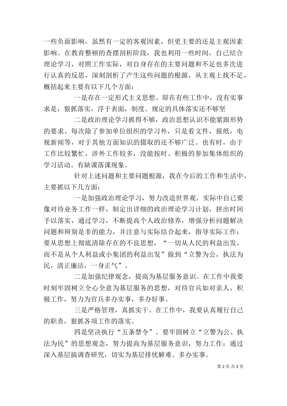 教育整顿心得体会（四）_第2页