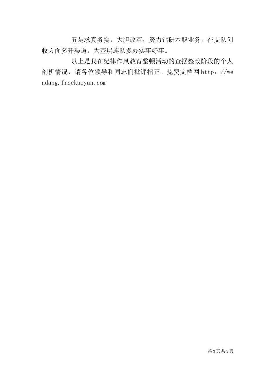 教育整顿心得体会（四）_第3页