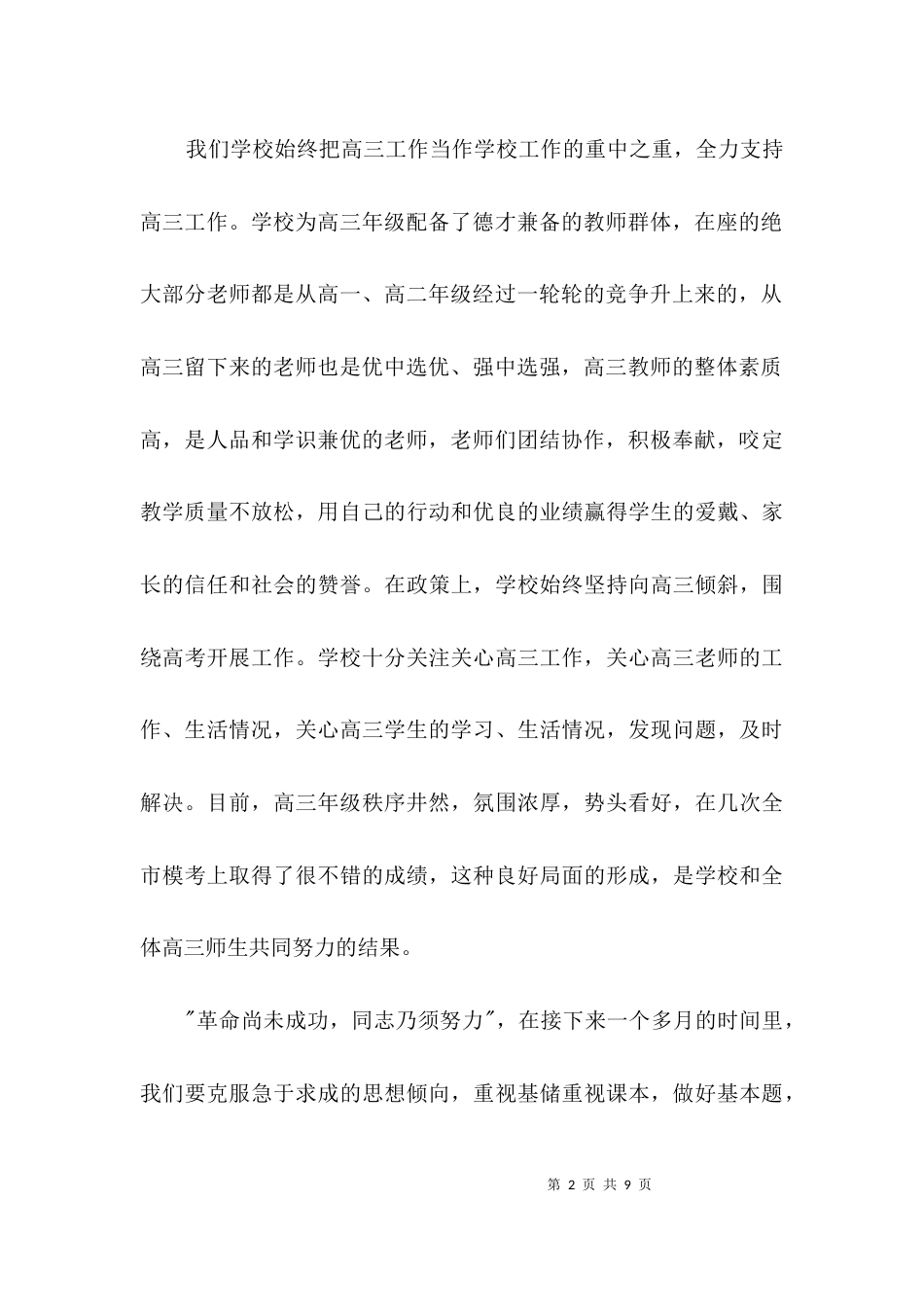 高考期间致高三教师的慰问信3篇_第2页