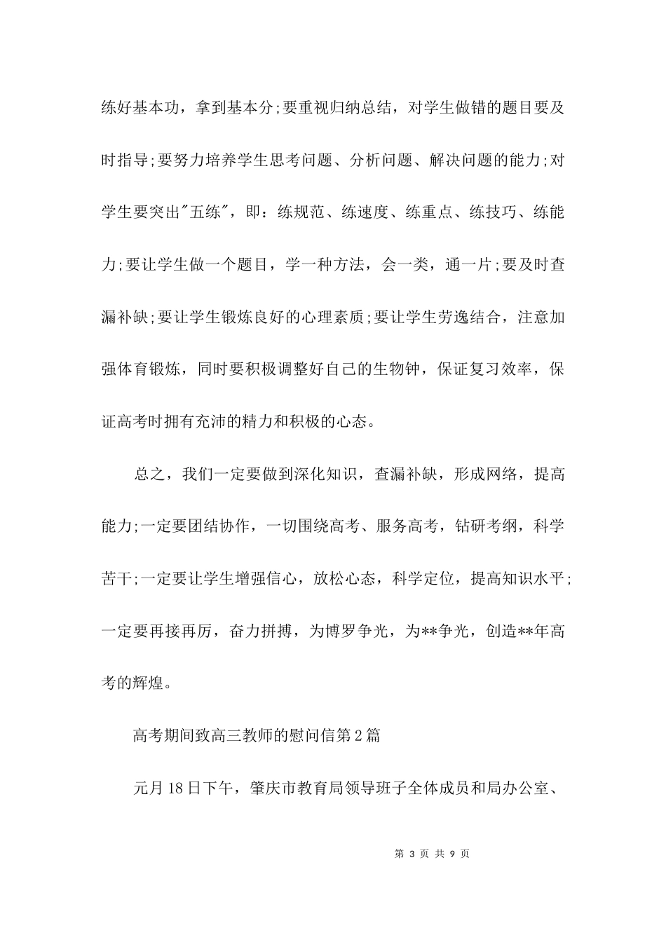 高考期间致高三教师的慰问信3篇_第3页