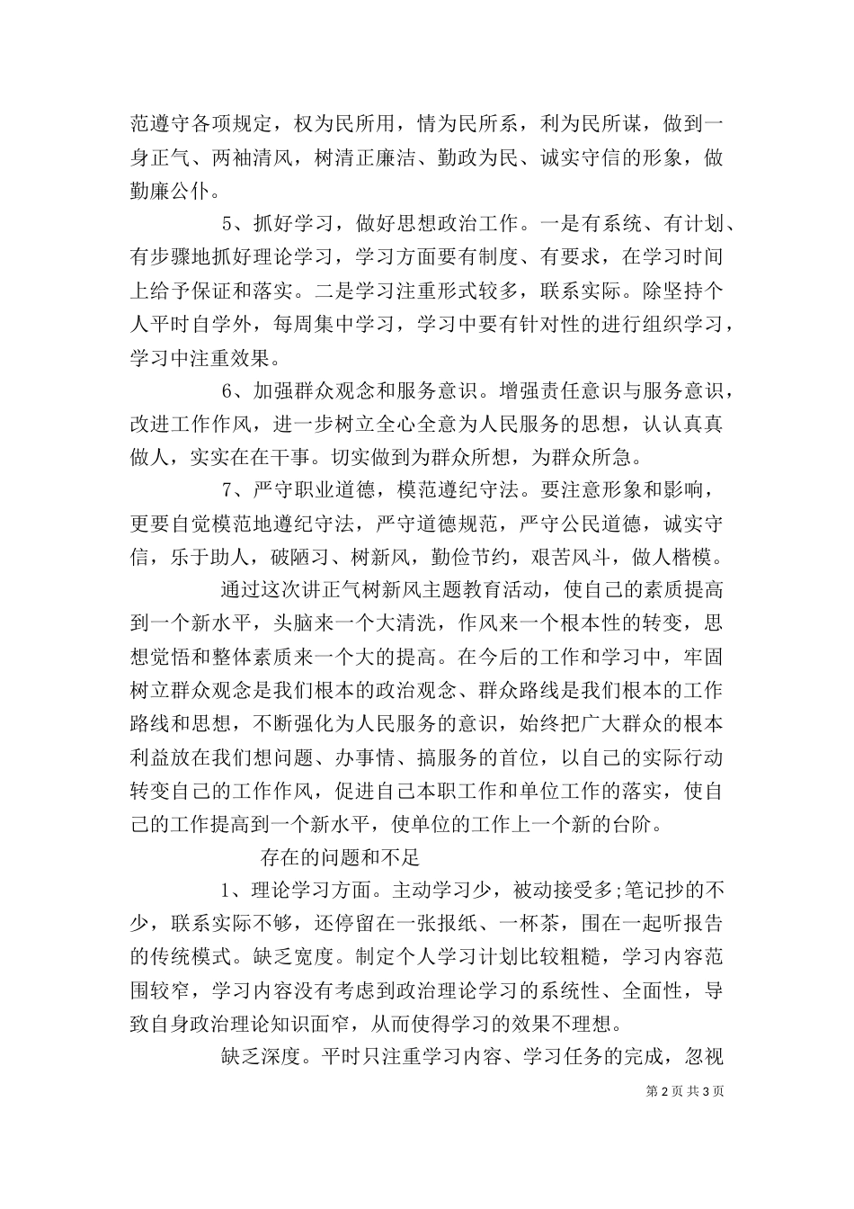主题教育个人整改方案_第2页