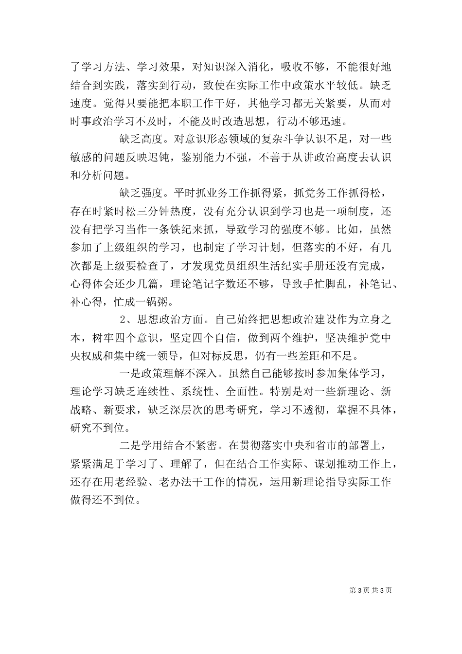 主题教育个人整改方案_第3页