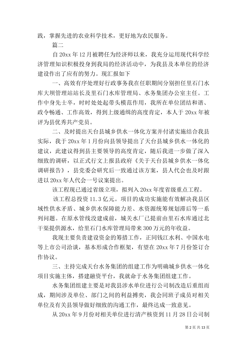 农业经济师工作总结【三篇】_第2页