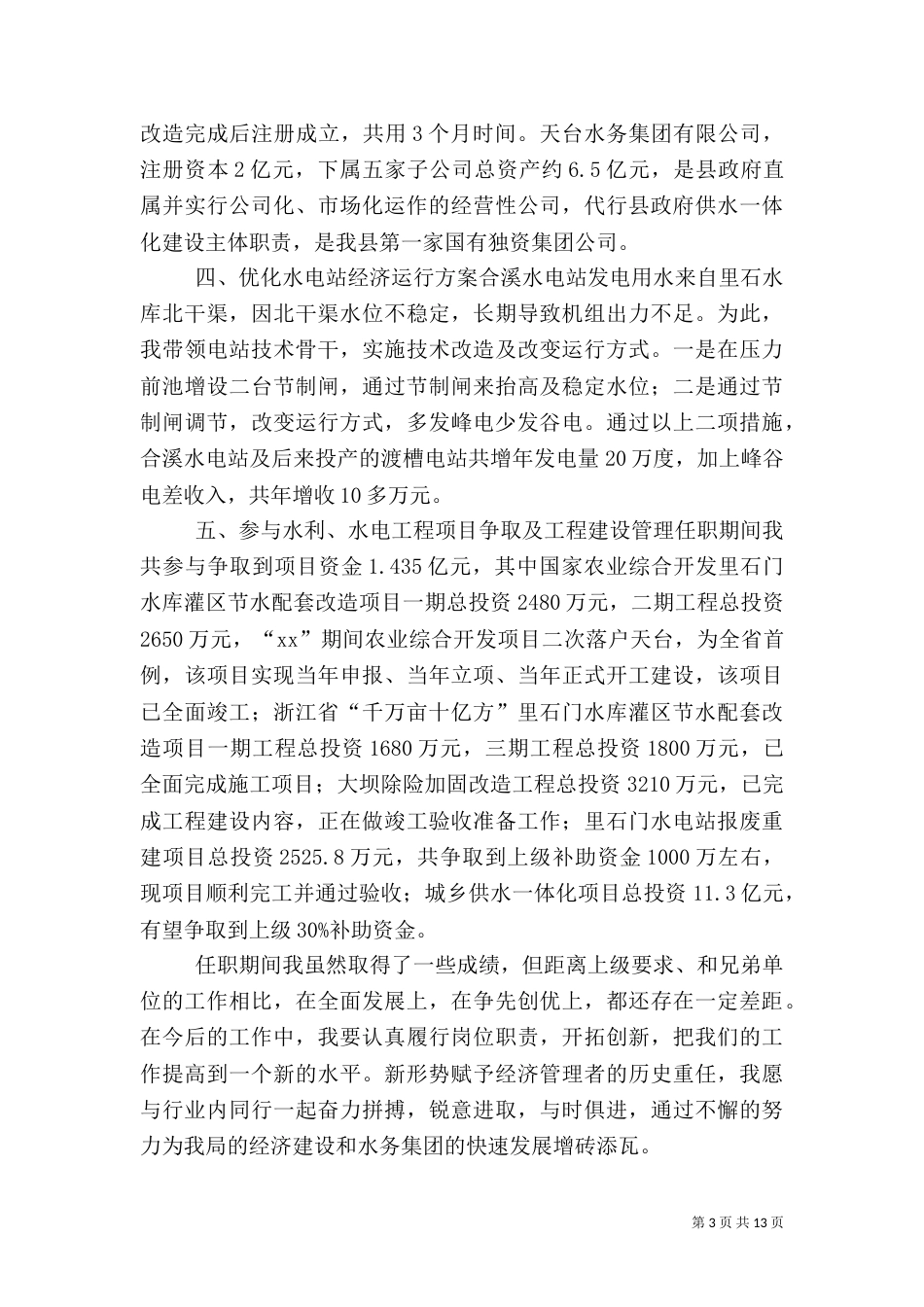 农业经济师工作总结【三篇】_第3页