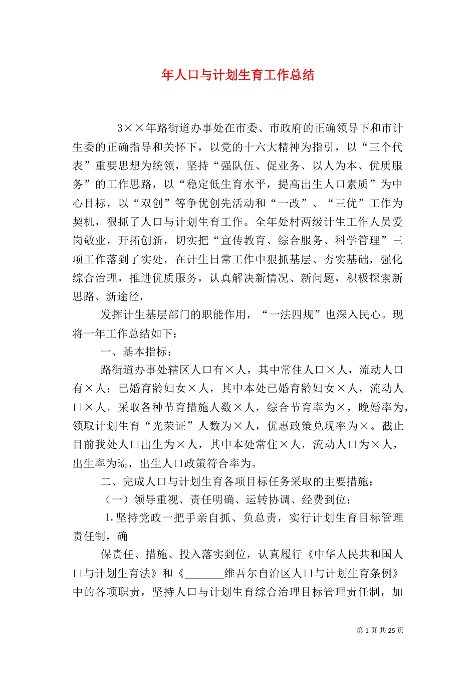 年人口与计划生育工作总结_第1页