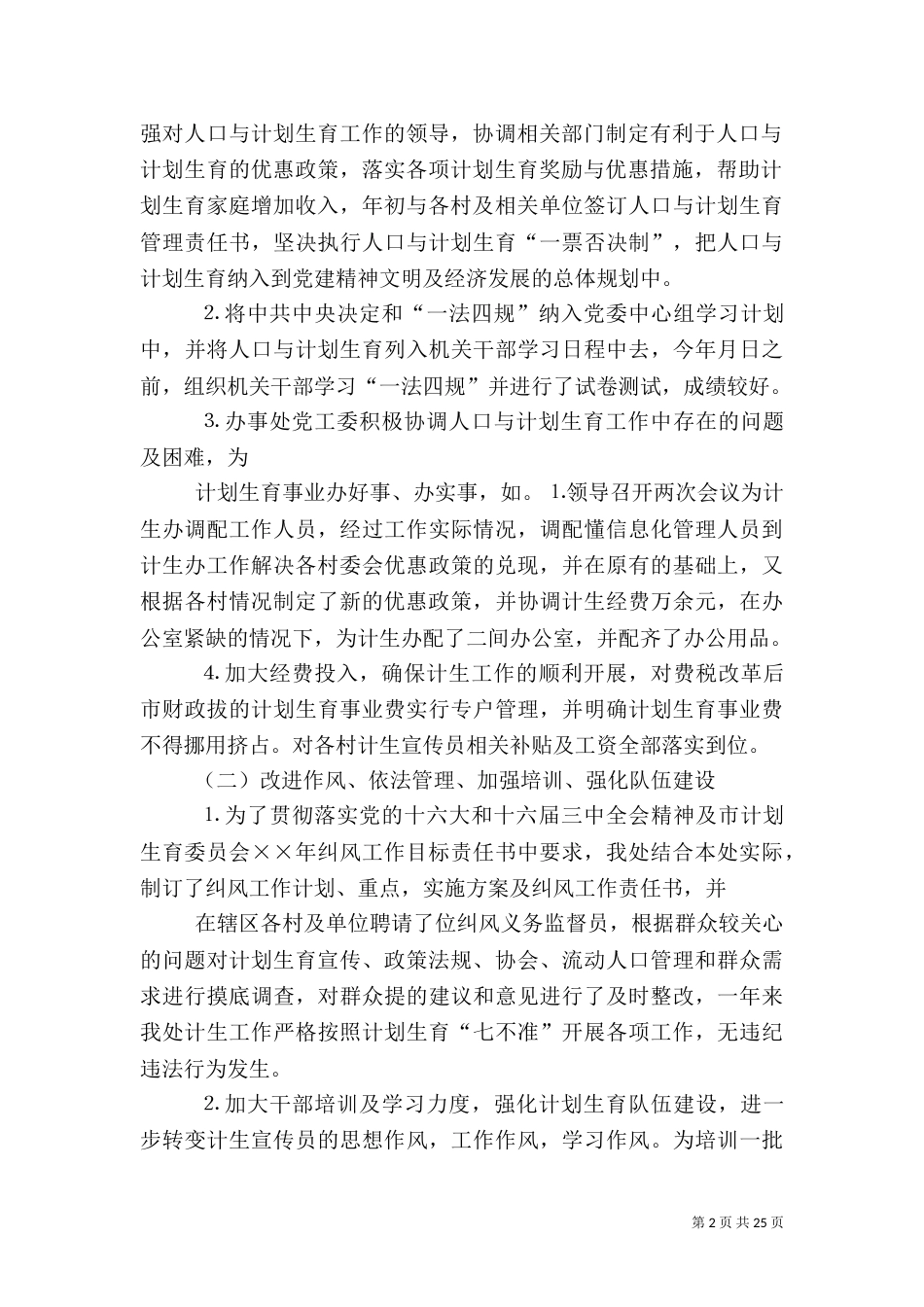 年人口与计划生育工作总结_第2页