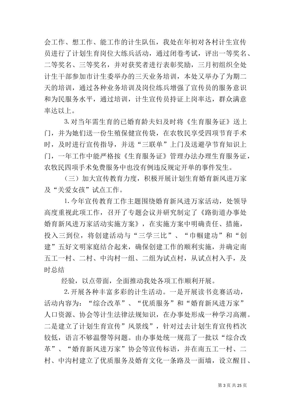 年人口与计划生育工作总结_第3页