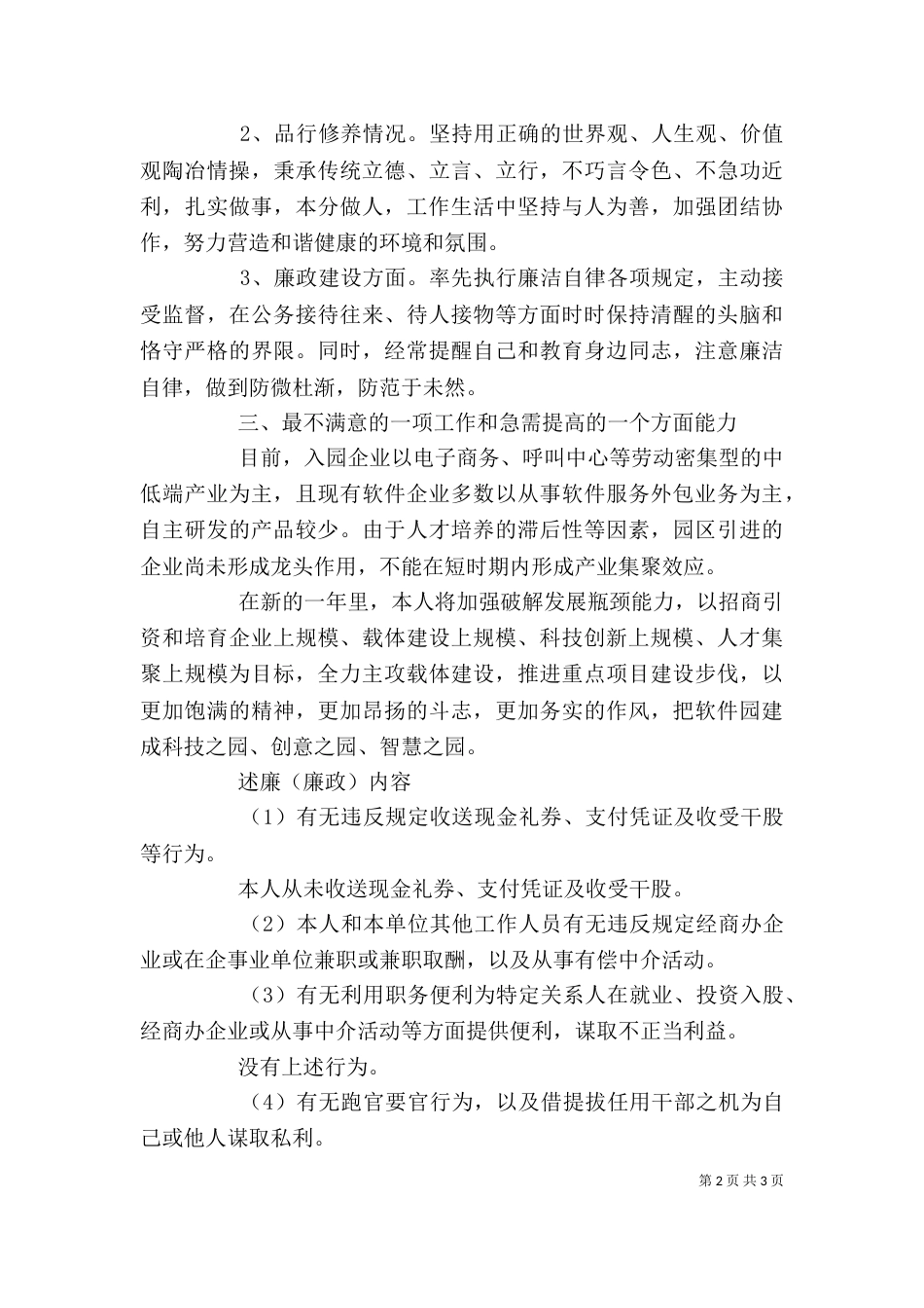 通用个人述职述廉报告优秀范文_第2页