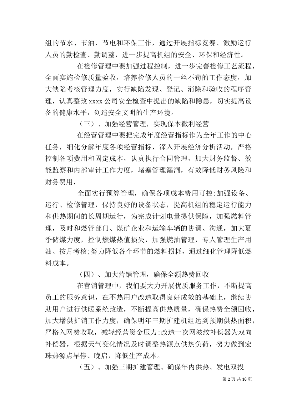 2023年电力个人工作计划_第2页
