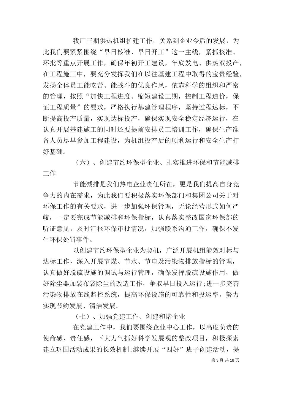 2023年电力个人工作计划_第3页
