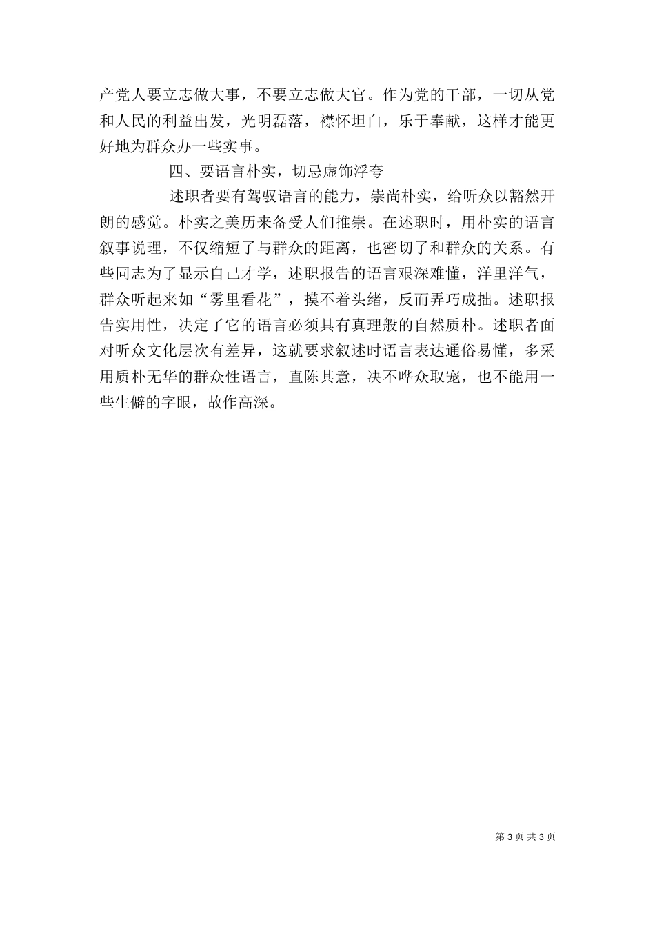 述职报告写作四要忌（四）_第3页