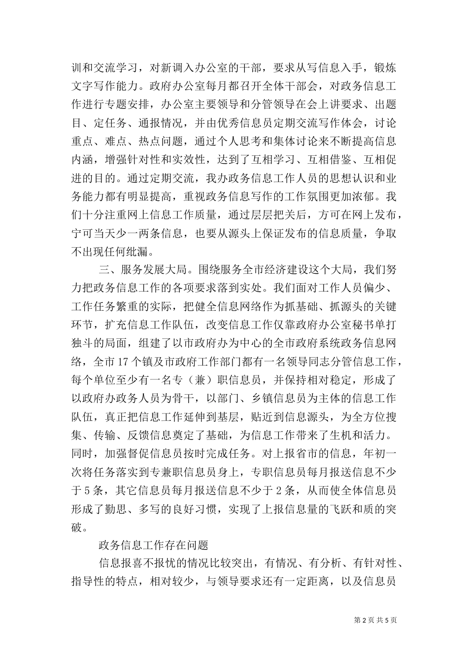 建设政务信息场所的工作汇报（一）_第2页